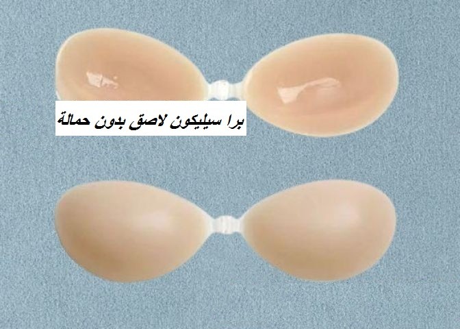 برا سيليكون لاصق بدون حمالة01012187661