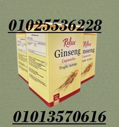 كبسولات جينسينغ 