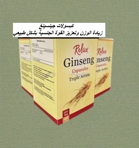 كبسولات جينسينغ 01012187661