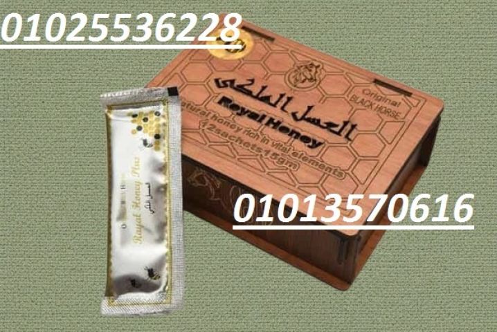 العسل الملكي Royal Honey للرجال 