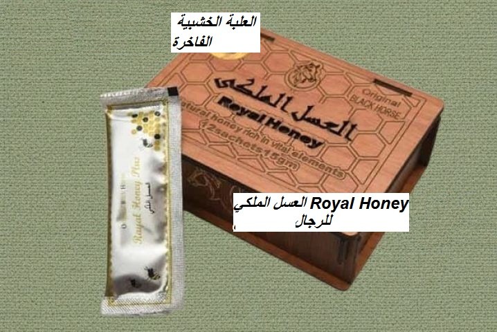 01012187661 العسل الملكي Royal Honey للرجال 