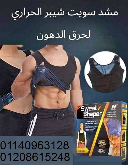 مشد سويت شيبر الحراري للرجال والسيدات - حرق الدهون وشد الجسم