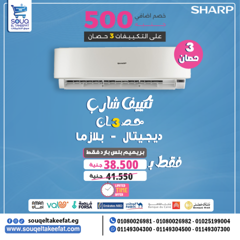 ????❄️ تكييف شارب بريميم بلس – Premium Plus حصان بارد فقط | رفاهية 