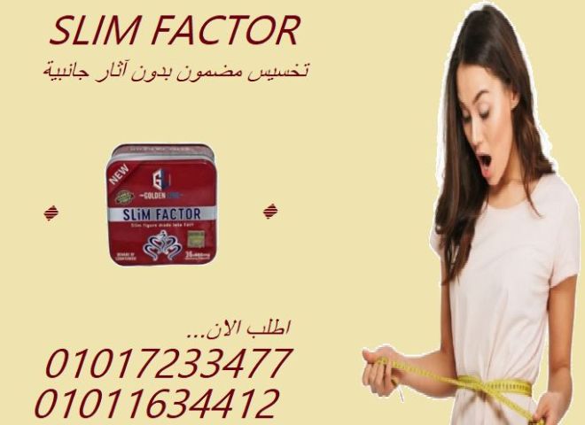 سليم فاكتور – وداعًا للجوع الزائد والوزن الثابت!01017233477