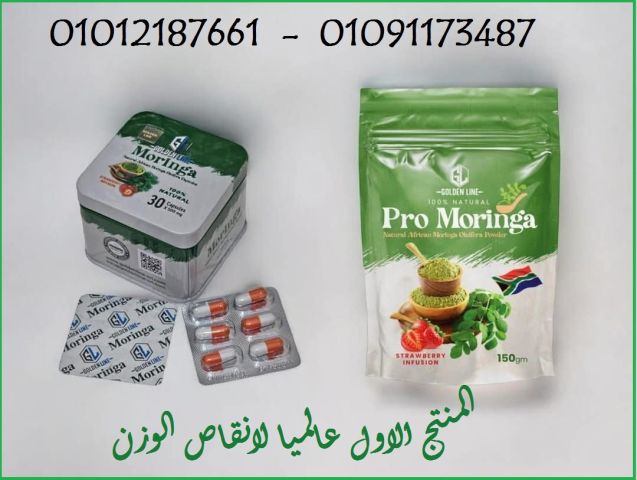 حرق الدهون بقى أسهل مع المورينجا