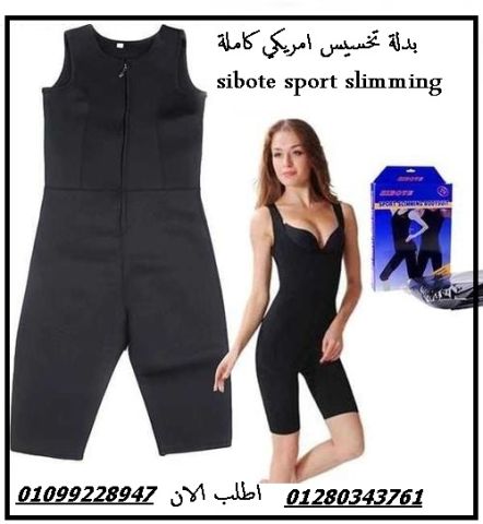 بدلة تخسيس امريكي كاملة sibote sport slimming