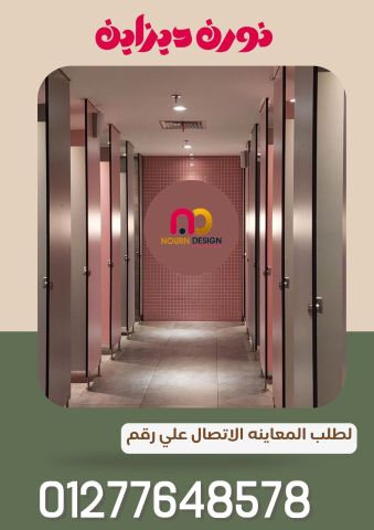 أسعار الواح كومباكت hpl لقواطيع وابواب الحمامات 3