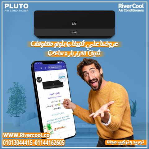 بلوتو انفرتر بارد/ساخن… جهاز واحد لكل الفصول