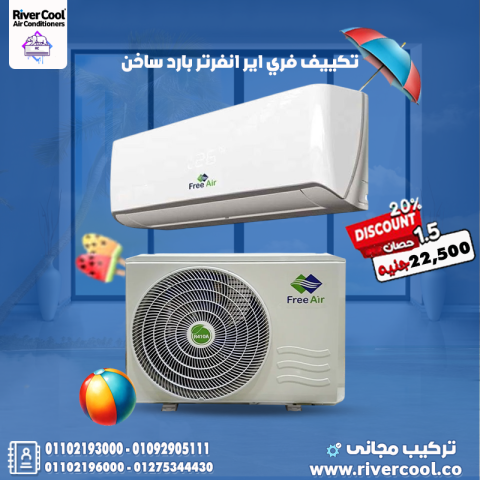 سعر تكييف free air 3 حصان